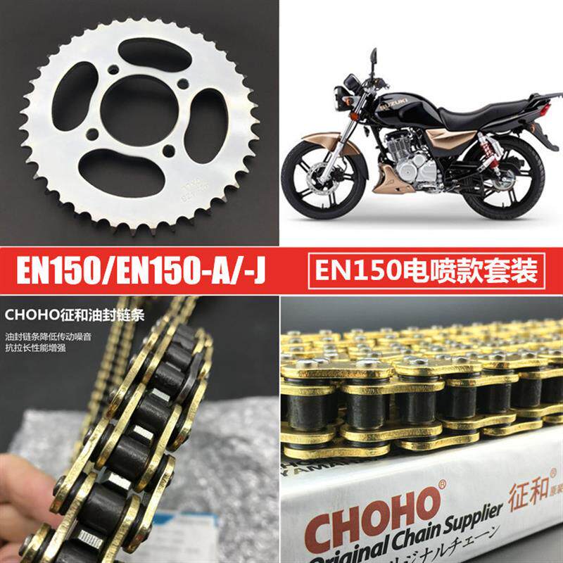 适用铃木锐爽150摩托车配件EN150-A/EN150套链牙盘链轮油封链条