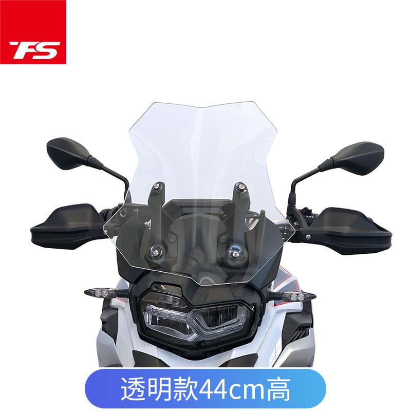 适用于宝马F750GS F850GSADV挡风玻璃改装加高加厚进口风挡玻璃
