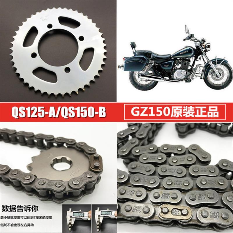 适用铃木风暴太子QS150-B/QS125-A套链GZ150牙盘加厚链条链轮
