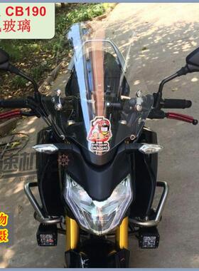 适用于本田暴锋眼CB190R挡风板CBF190风挡挡风玻璃暴风眼改装风挡