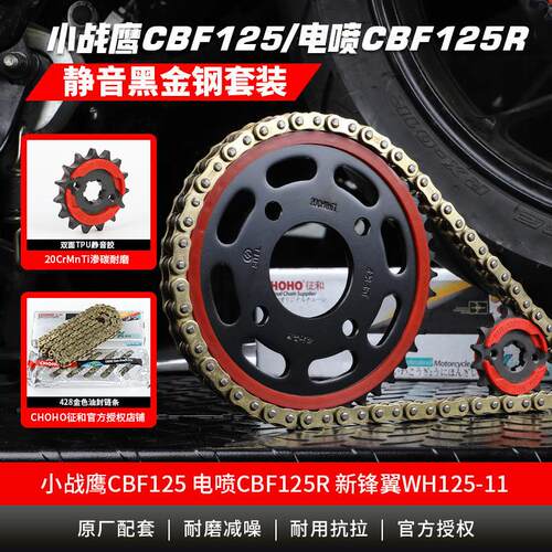 适用本田WH125-11机车大齿盘链轮SDH125-51CBF125R征和油封链条