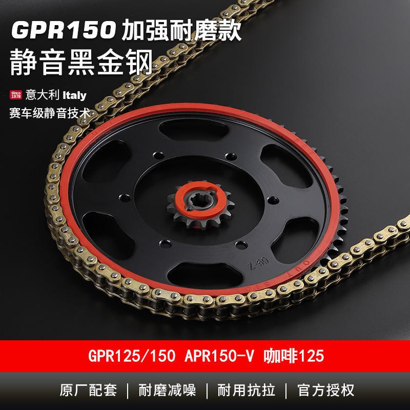 适用阿普利亚GPR150/咖啡125APR150-V征和油封链条静音牙盘链轮