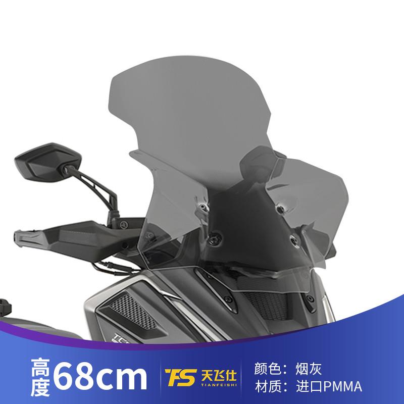 适用于光阳赛艇S350改装风挡进口挡风前风挡玻璃配件挡风玻璃加高