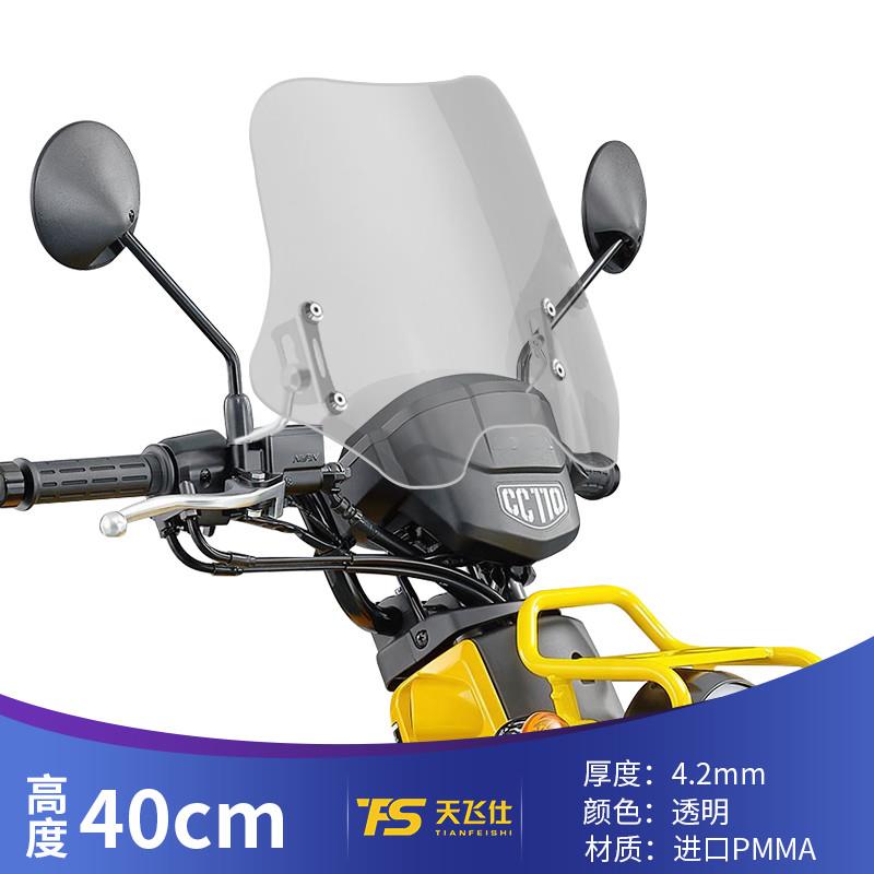 适用于本田CROSS CUB 110幼兽用风挡CC110改装挡风玻璃高清透明