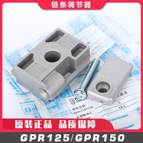 适用阿普利亚GPR125GPR150APR150-V链条调节器螺丝调链器盖板