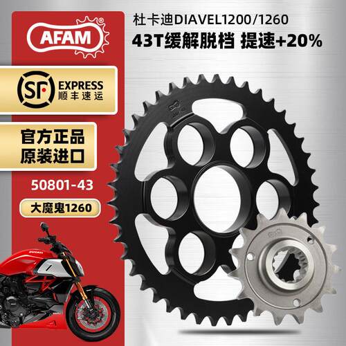 AFAM进口大齿盘适用杜卡迪大魔鬼Diavel12001260大小链轮RK链条