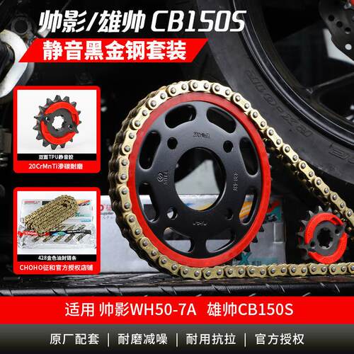 适用五羊本田雄帅CB150S帅影WH150-7机车套炼链轮征和油封链条