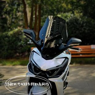 天飞仕适用于25款巡弋400风挡改装加高风挡前挡配件巡弋400挡雨板