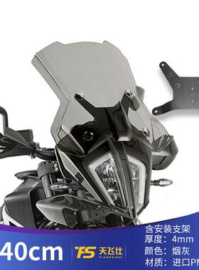 适用19-21年KTM790ADV改装风挡890ADV改装前风挡竞技挡风玻璃护胸
