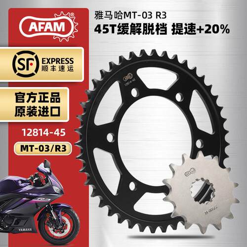 适用山叶MT-03R3改装AFAM进口大齿盘大1/4吋套筒扳手链轮套装RK油