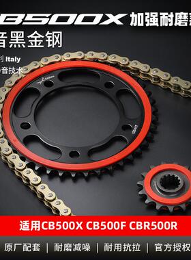 适用本田CB500XCB500F摩托车改装静音牙盘CBR500R链轮征和链条