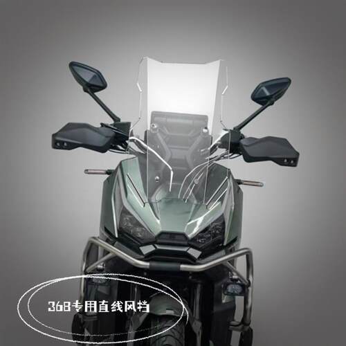 天飞仕适用于升仕368G风挡改装直线挡风368G改装配件前挡护胸板