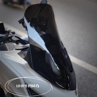 天飞仕适用豪爵UHR150挡风玻璃竞技风挡改装配件运动挡风无损安装