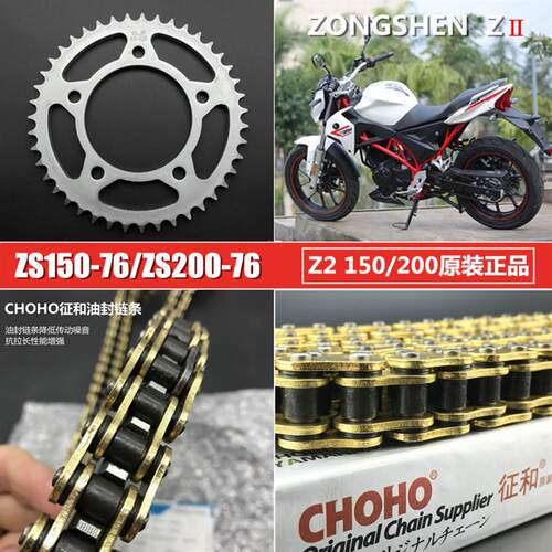 适用宗申Z2摩托车套链ZS150-76/200-76链轮链盘征和黄金油封链条