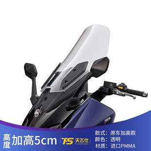适用于三阳TL508改装挡风玻璃竞技风挡加高挡风玻璃加宽护胸风镜