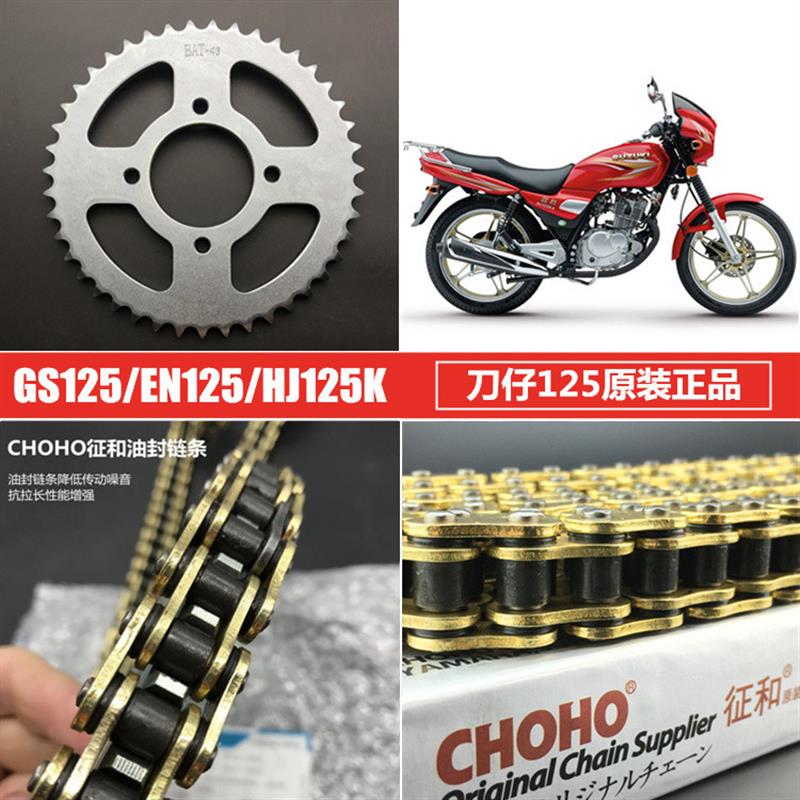适用铃木王GS125钻豹HJ125K摩托车套链GN太子锐爽EN125链条链轮盘