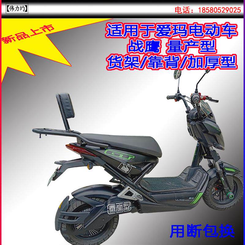 适用爱玛电动车量产型gt战鹰货架加厚尾箱支架伟力均摩配火爆改装