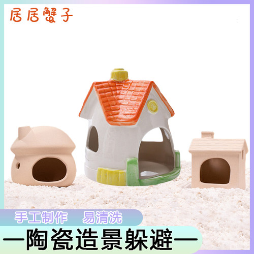 寄居蟹躲避陶瓷躲避屋鱼虾躲避造景蘑菇屋小号爬宠相守蟹躲避解压