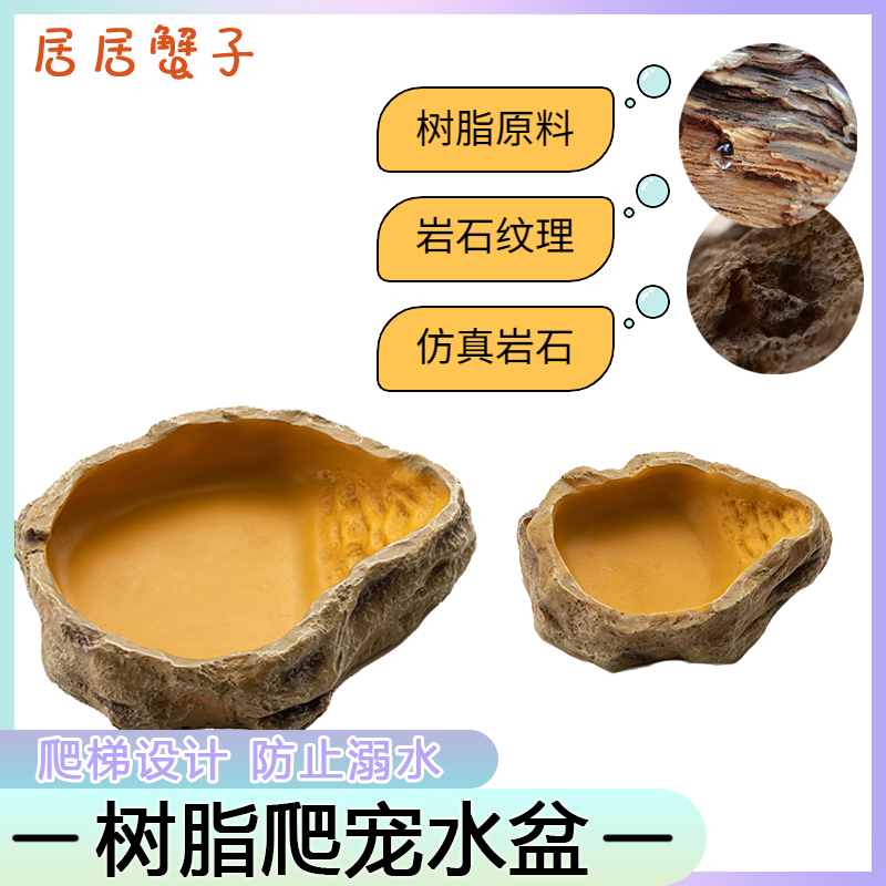 爬虫水盆树脂水盆食盆爬宠陆龟角蛙守宫鬃狮刺猬喂食盆饮水盆