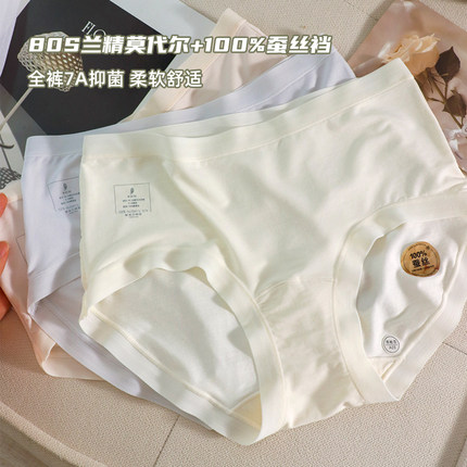 80s兰精莫代尔女士内裤100%桑蚕丝7A抑菌加长裆2025新款三角短裤