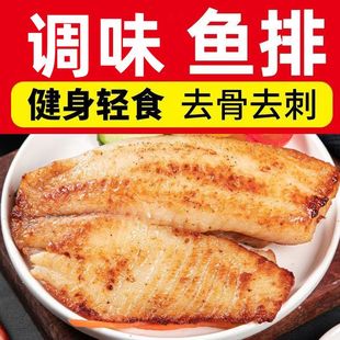 鲷鱼排罗非鱼排去骨去刺淡水鱼排整片调味鱼排老人孩子主妇健身
