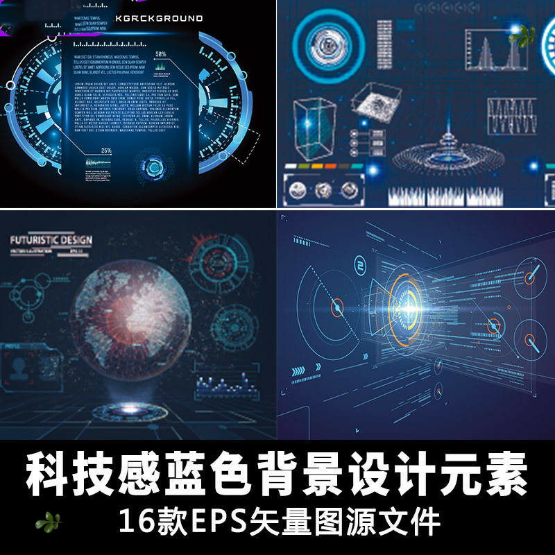 新科幻科技感蓝色元素背景海报图eps模板矢量图ai素材模板16款eps