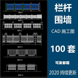 栏杆围墙CAD施工图纸扶手围栏铁艺大门护栏立面图大样图节点详图