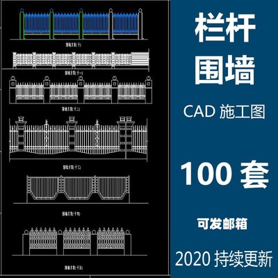 栏杆围墙CAD施工图纸扶手围栏铁艺大门护栏立面图大样图节点详图