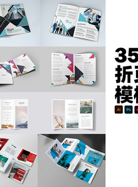 高端三折页二折页模板psd/ai/indesign矢量图PSD图片素材集353款