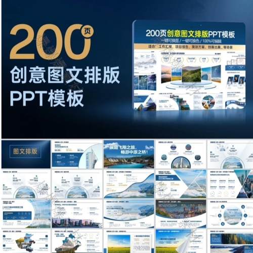 200页创意图文排版PPT模板  2025年旁门新福袋  一键改色