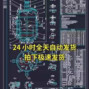 1616套化工过程设备CAD图纸反应釜反应塔精馏塔换热器储罐蒸发器