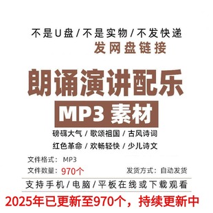 朗诵演讲配乐BGM背景音乐音效音频MP3素材库歌颂祖国少儿古风诗词