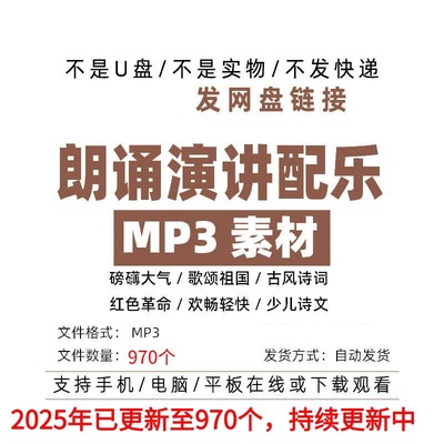 朗诵演讲配乐BGM背景音乐音效音频MP3素材库歌颂祖国少儿古风诗词