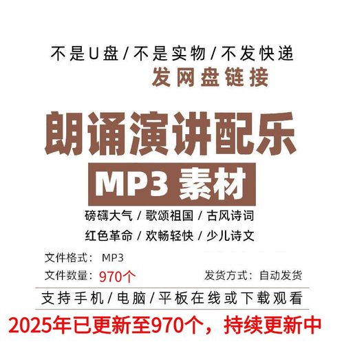 朗诵演讲配乐BGM背景音乐音效音频MP3素材库歌颂祖国少儿古风诗词