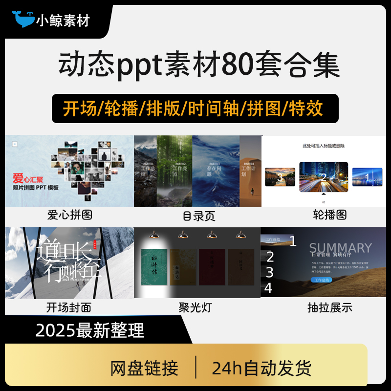 动态ppt素材模版80套合集高级感动画ppt模板高端创意