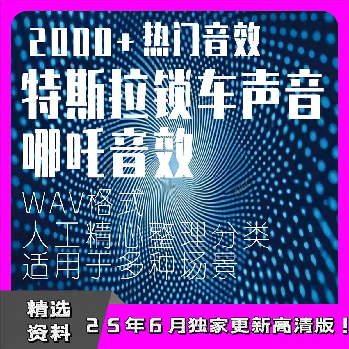 特斯拉锁车声音2000个wav音效 哪吒音效超级玛丽公主上车钵钵鸡
