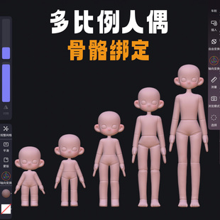 nomad 2.5-6头身人偶素体模型 3d素材 骨骼绑定 可调姿势动作