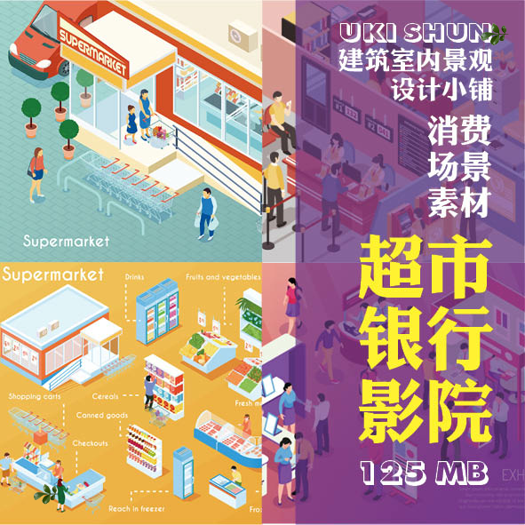 等距2.5d超市银行电影院花店咖啡厅场景插画ai矢量设计素材