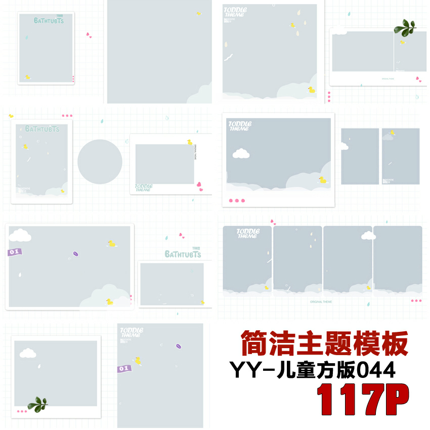 新儿童方板相册psd模版简洁韩式主题宝宝套版模板ps素材117p