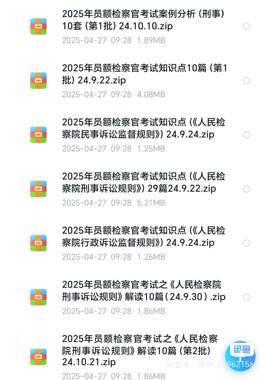 2025年员额检察官考试题库