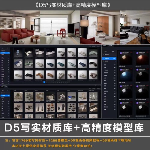 2025年整理D5本地写实素材库模型库材质库D5渲染器教程家具组合D5