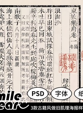 古风字体 可商用打字机铅字印刷古籍沧桑感做旧肌理样机