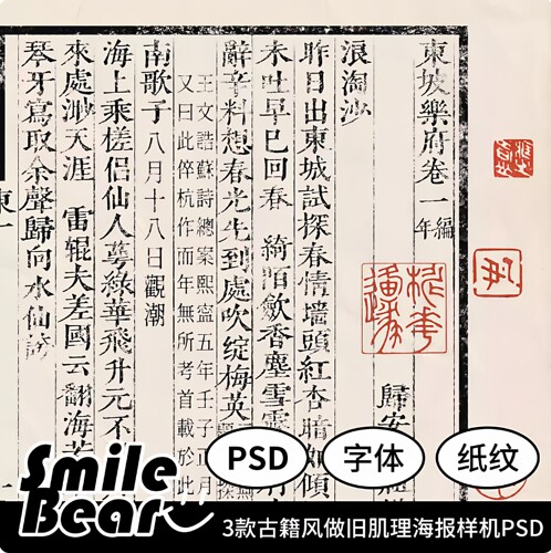 古风字体 可商用打字机铅字印刷古籍沧桑感做旧肌理样机