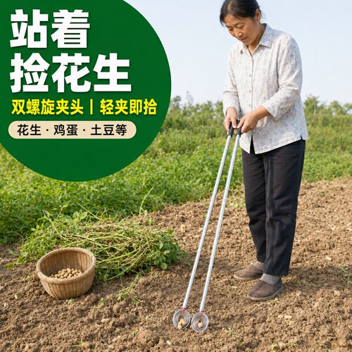 多功能捡花生拾贝壳工具