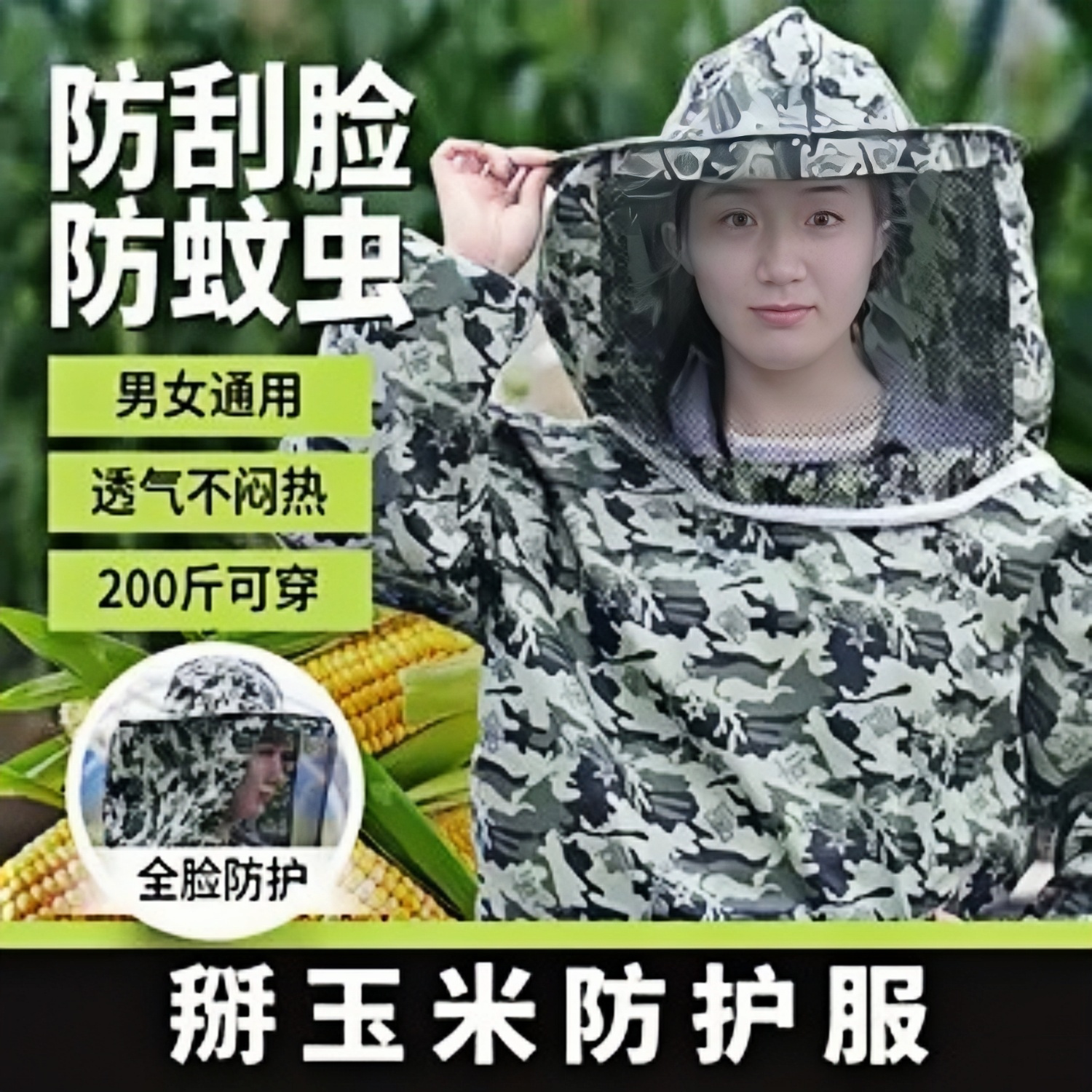 防刮脸掰玉米专用衣服防护服