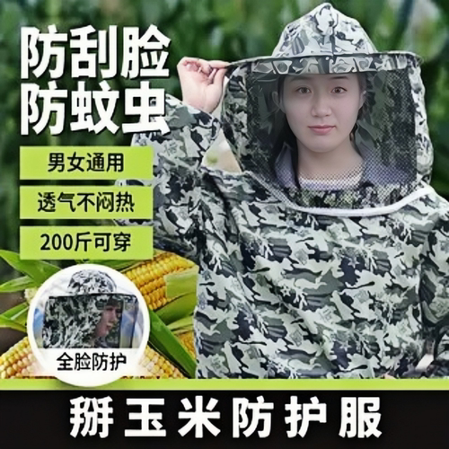 防刮脸掰玉米专用衣服防护服