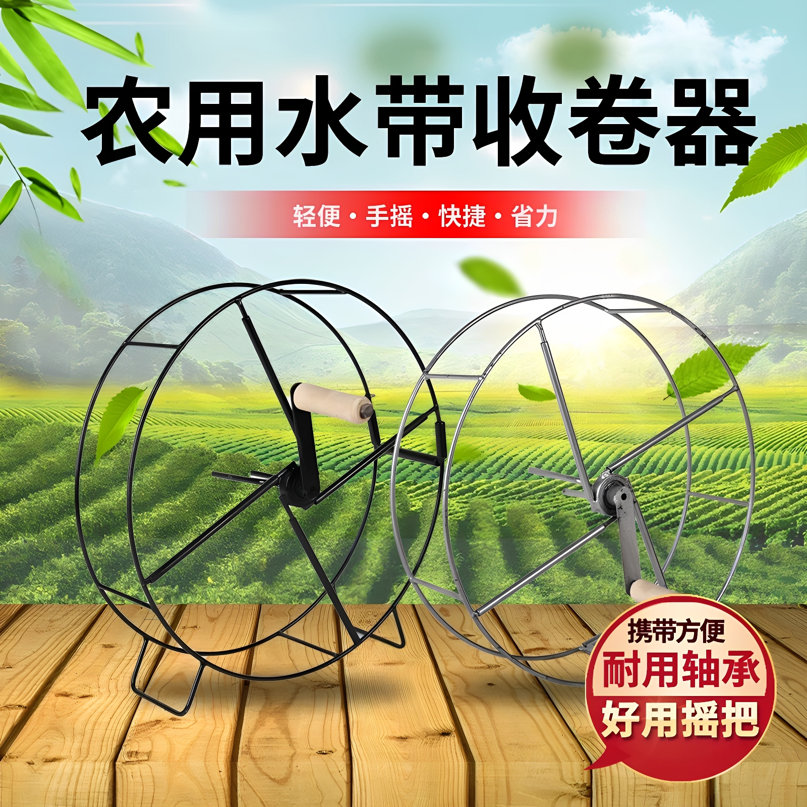 新款水带收卷器农用灌溉工具