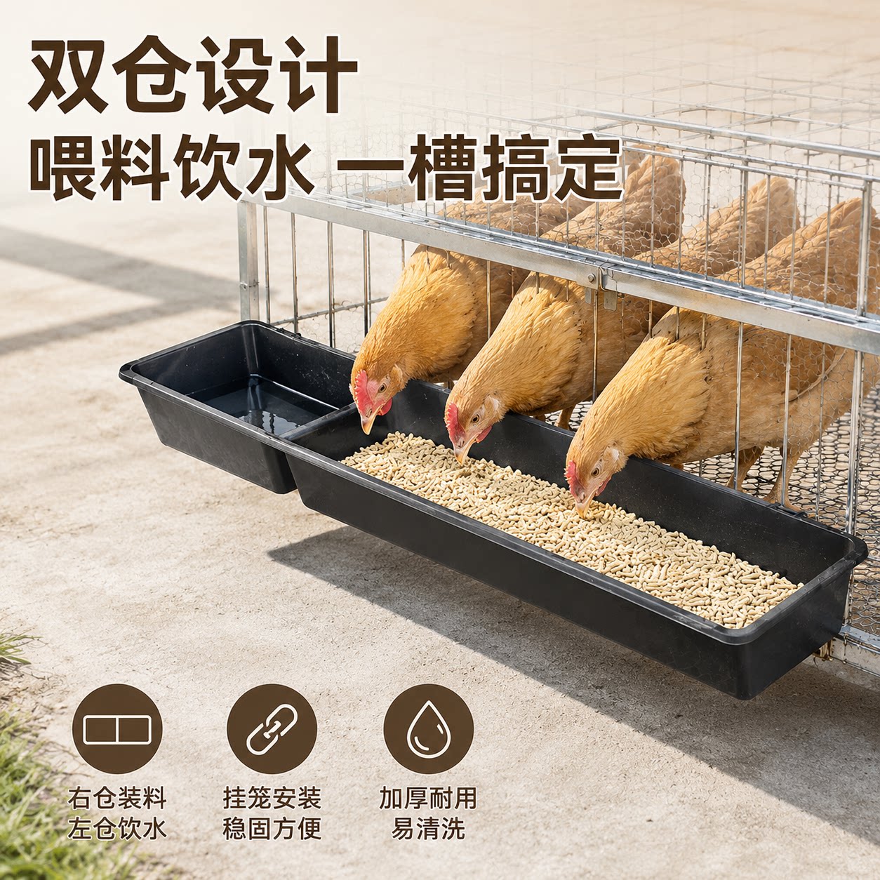 饮水喂料一体槽养鸡挂式料槽