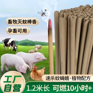 养殖场专用蚊香驱蚊棒香野外畜牧蚊香棒猪用大棒香驱蚊孕畜可用