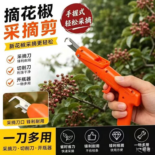 多功能家用果园花椒采摘修枝剪